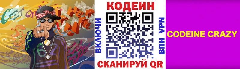 Кодеиновый сироп Lean напиток Lean (лин) Купить Барабинск